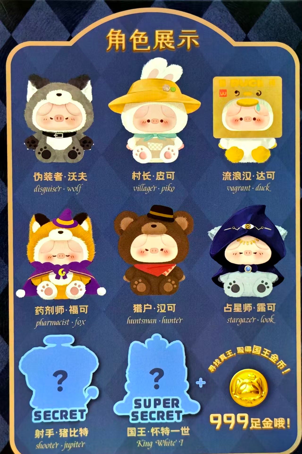 Blind box-The Pig’s Secret Society