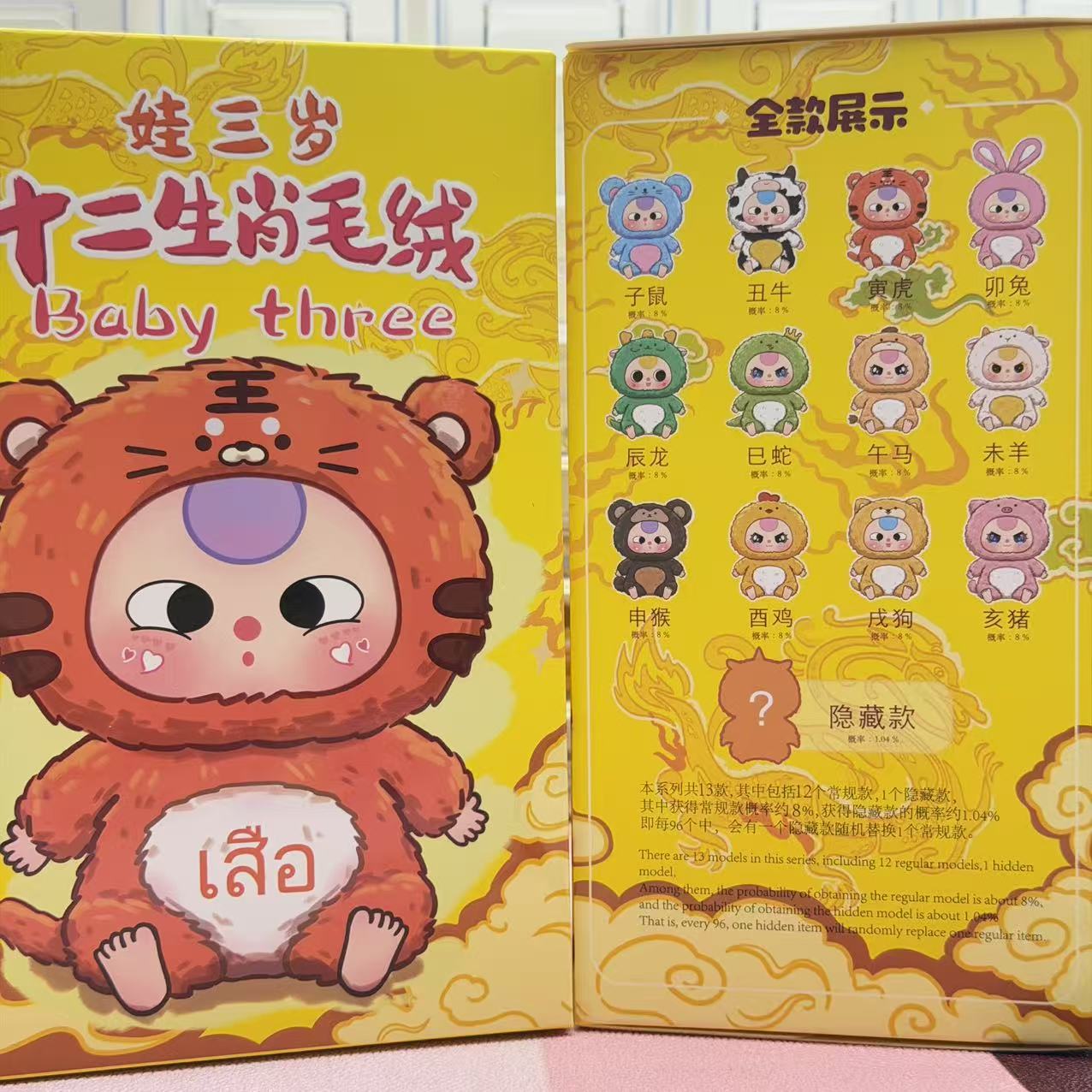 Blind box-Chinese Zodiac