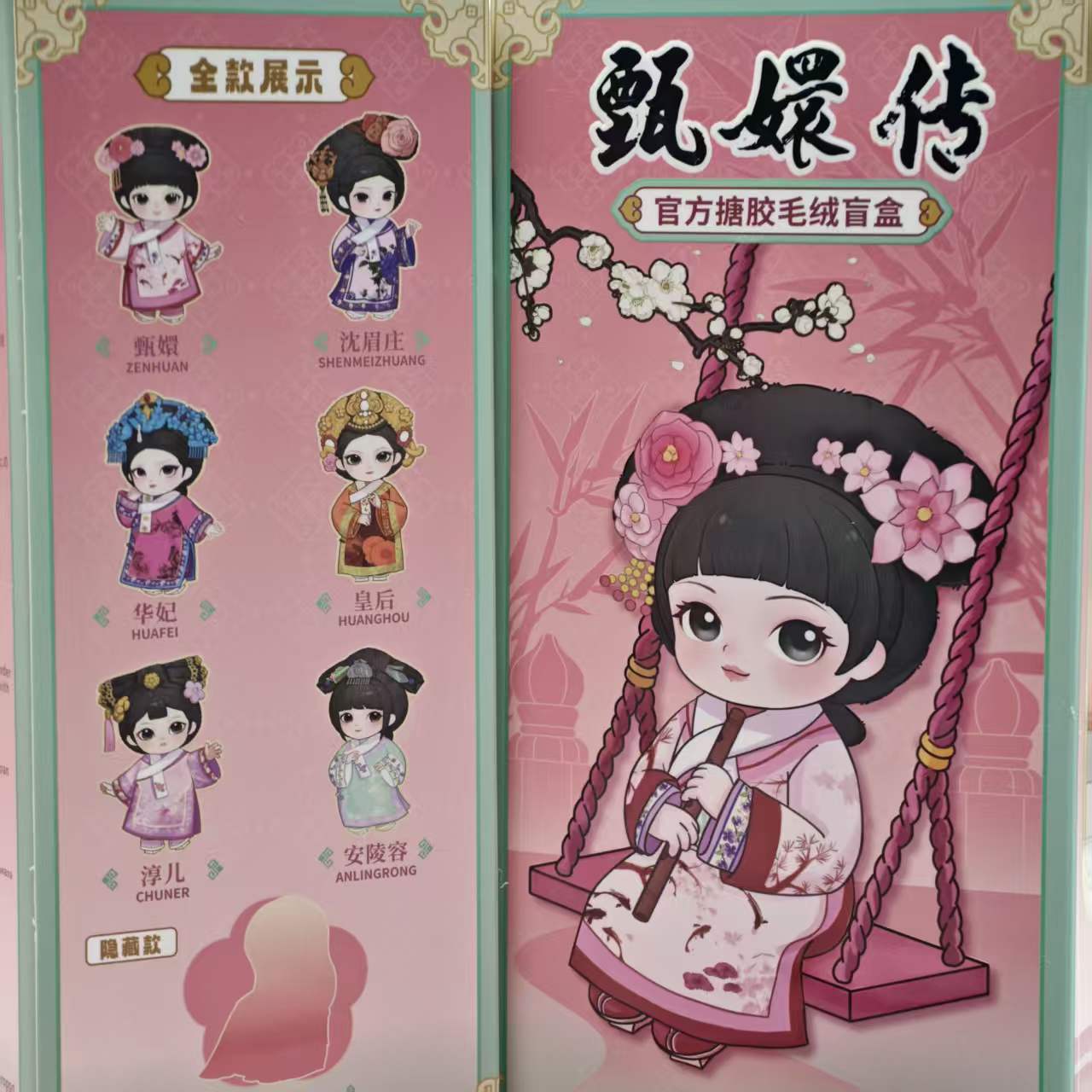 Blind Box-Traditional Chinese style2.0