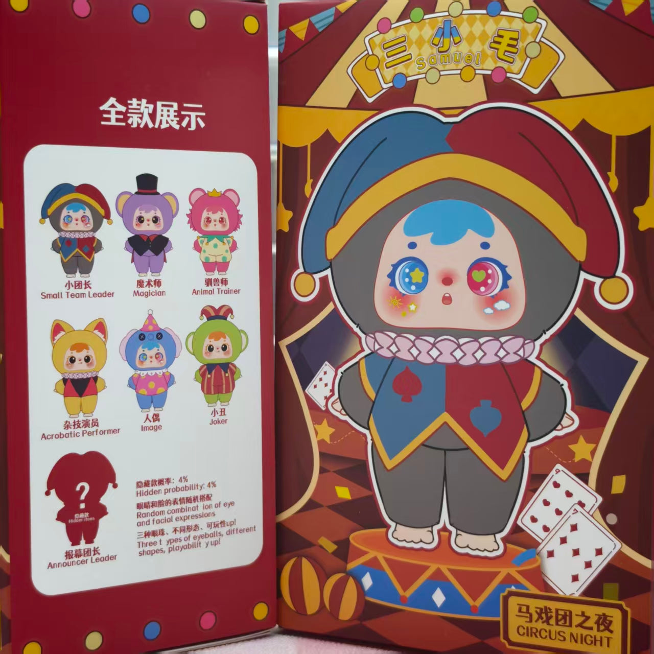 Big sale ! Blind box- Soft Circus Friends