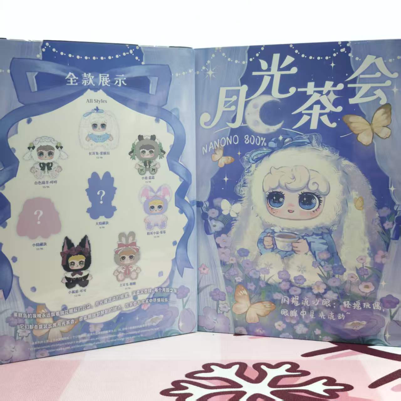 (LAST 1)Blind box-Moonlight Tea Party